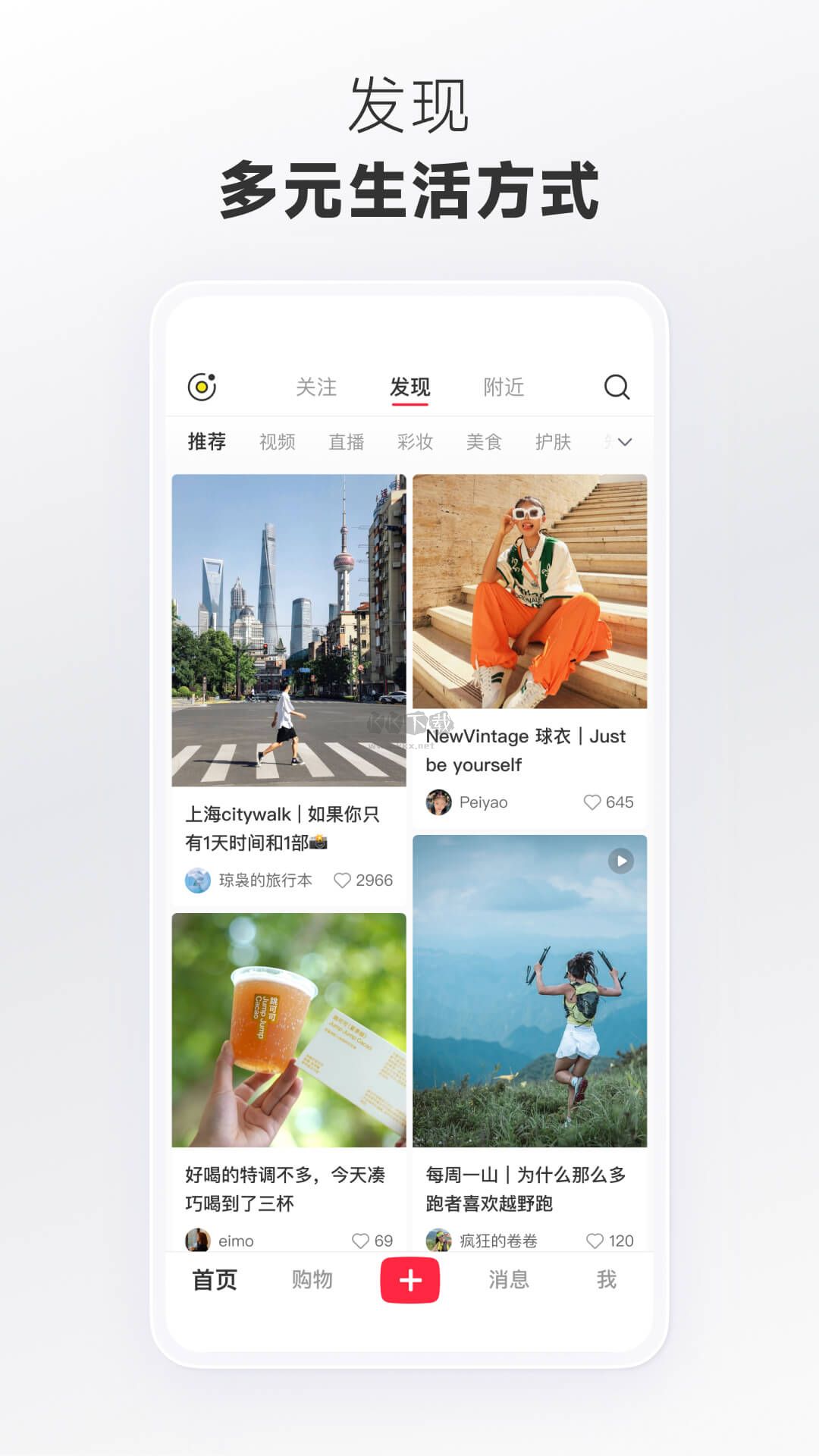 小紅書app智能分享最新版 v7.90.0 免費(fèi)下載