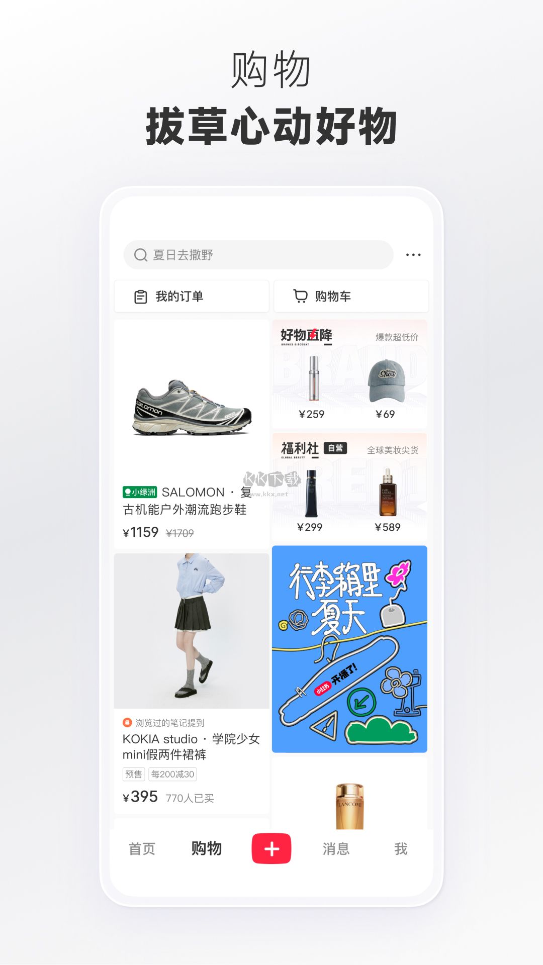 小紅書app智能分享最新版 v7.90.0 免費(fèi)下載