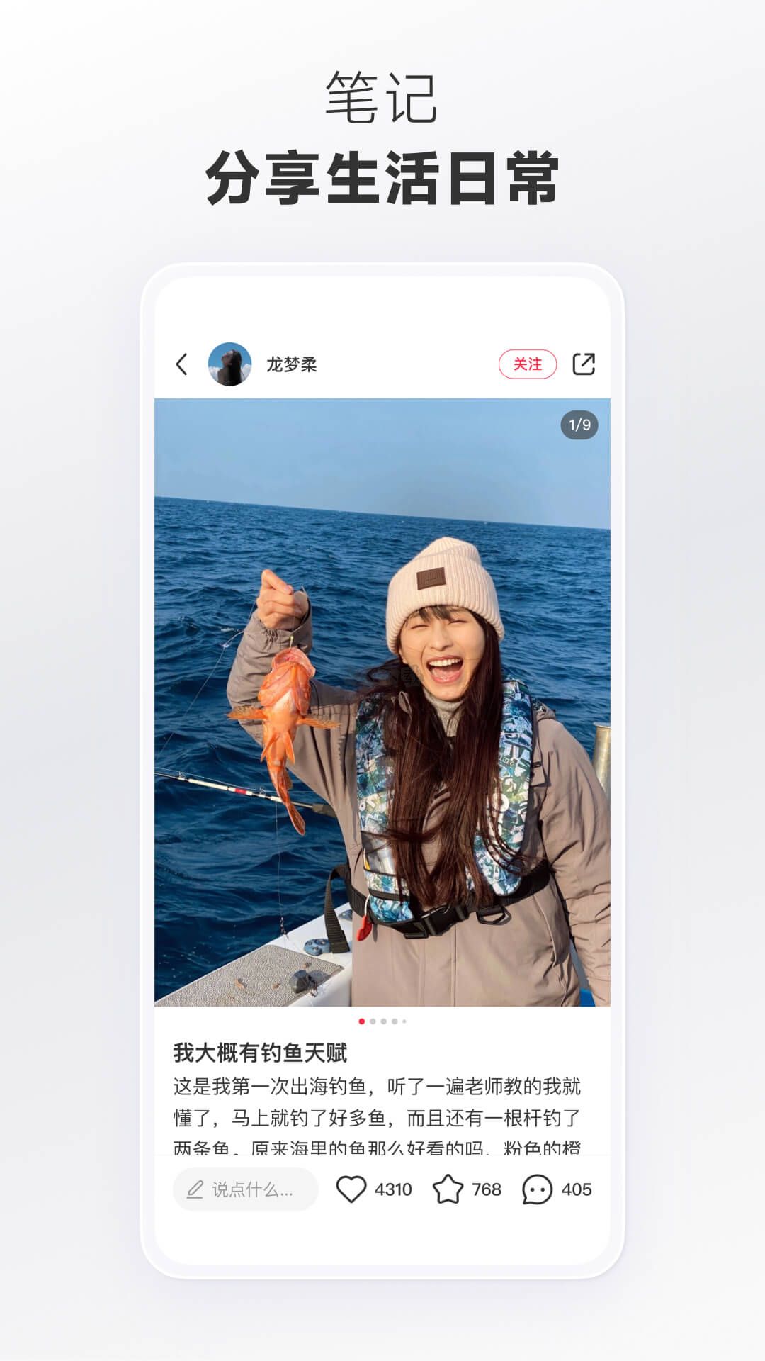 小紅書app智能分享最新版 v7.90.0 免費(fèi)下載