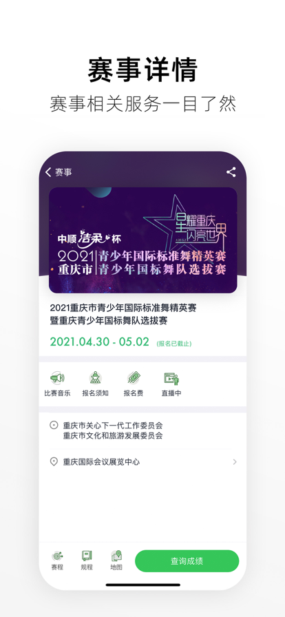 精雀賽事官方應(yīng)用