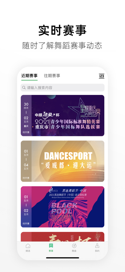 精雀賽事官方應(yīng)用