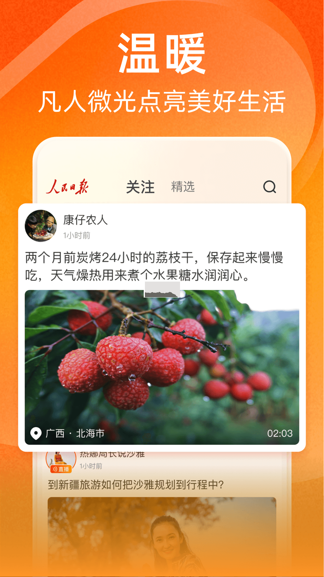 《人民日報視界客戶端 1.2.5版》