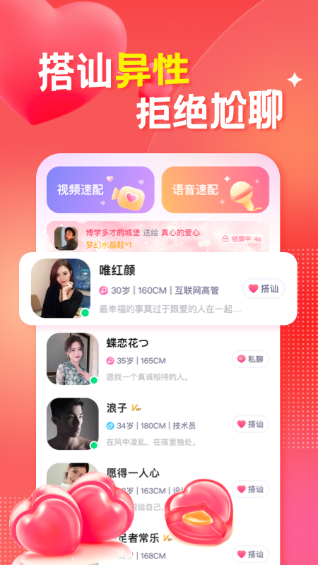糖戀App官方版