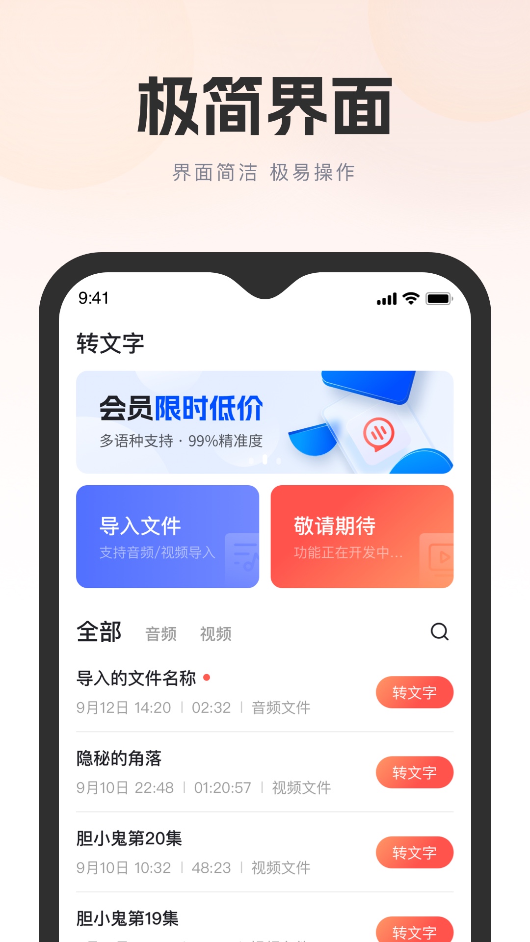 飛兔AI音視頻轉(zhuǎn)文字應(yīng)用最新版本