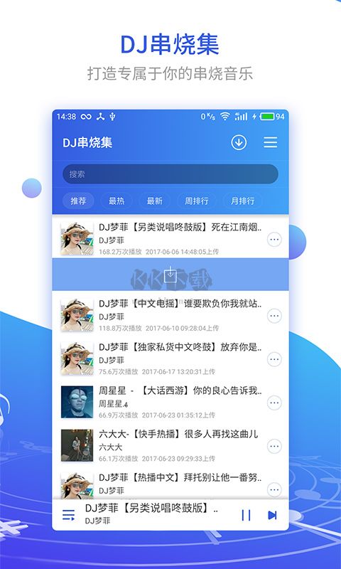 DJ串燒集應(yīng)用程序 v1.9.2