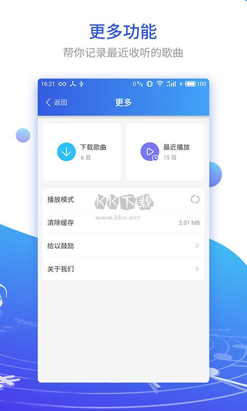 DJ串燒集應(yīng)用程序 v1.9.2