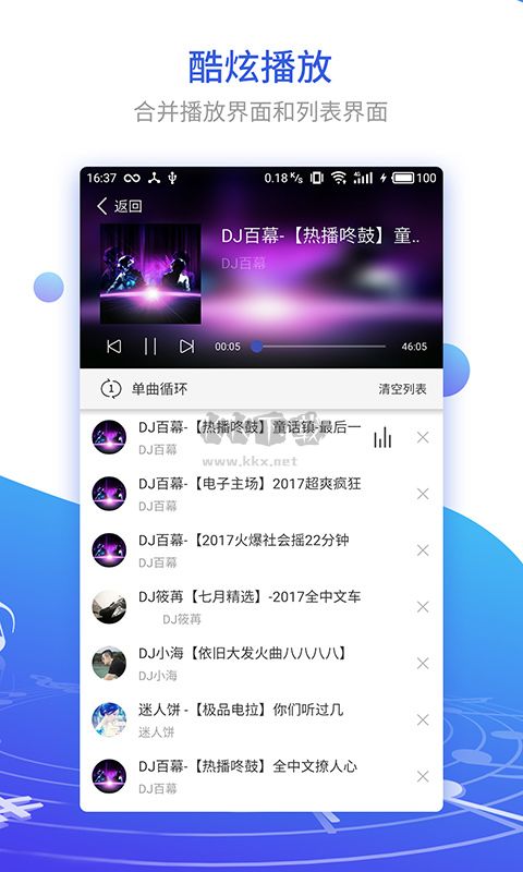 DJ串燒集應(yīng)用程序 v1.9.2