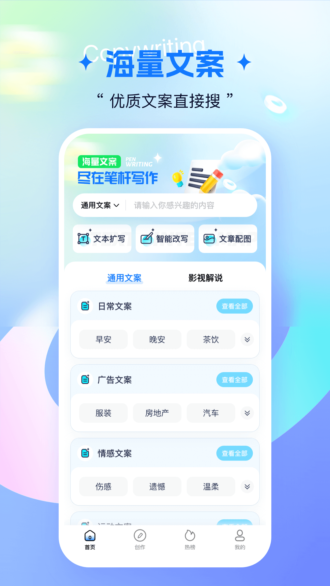 筆桿寫作APP官方版