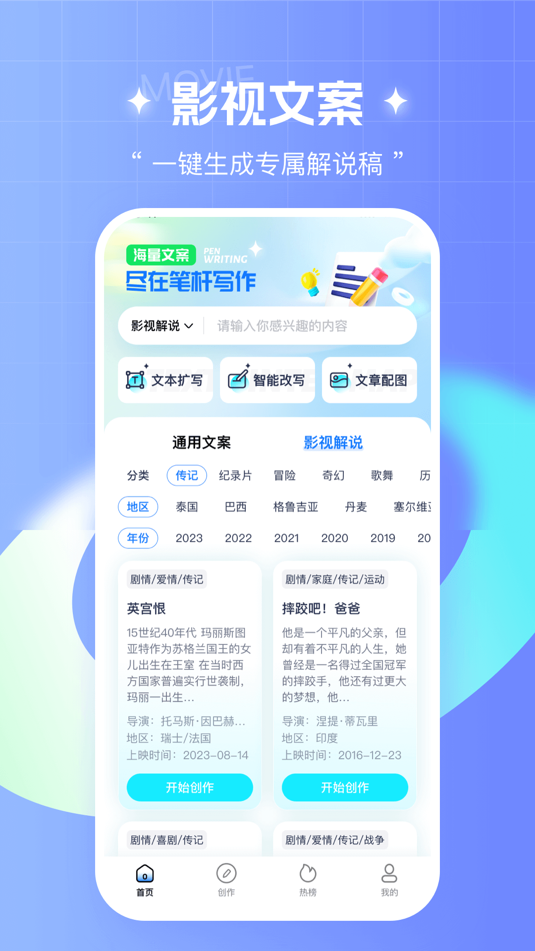 筆桿寫作APP官方版