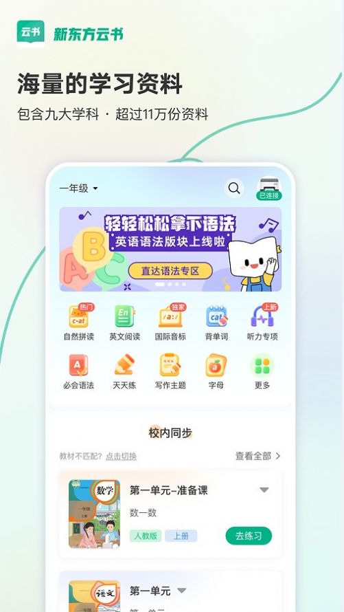 新東方云書(shū)官方應(yīng)用版