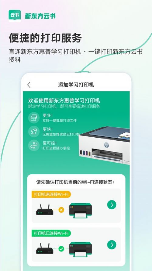 新東方云書(shū)官方應(yīng)用版