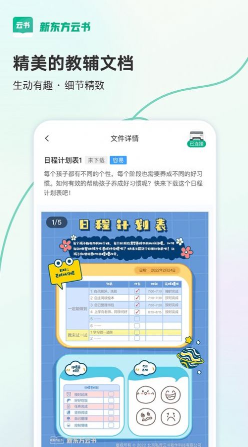新東方云書(shū)官方應(yīng)用版