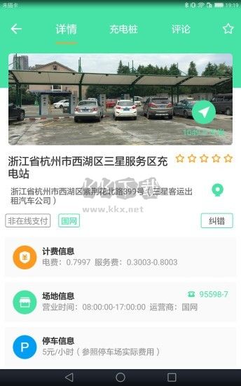 安培快充應(yīng)用程序 v1.5.4