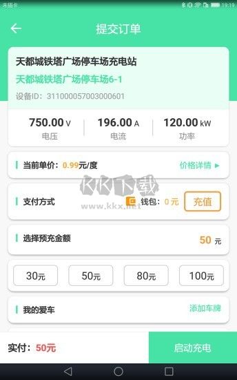 安培快充應(yīng)用程序 v1.5.4