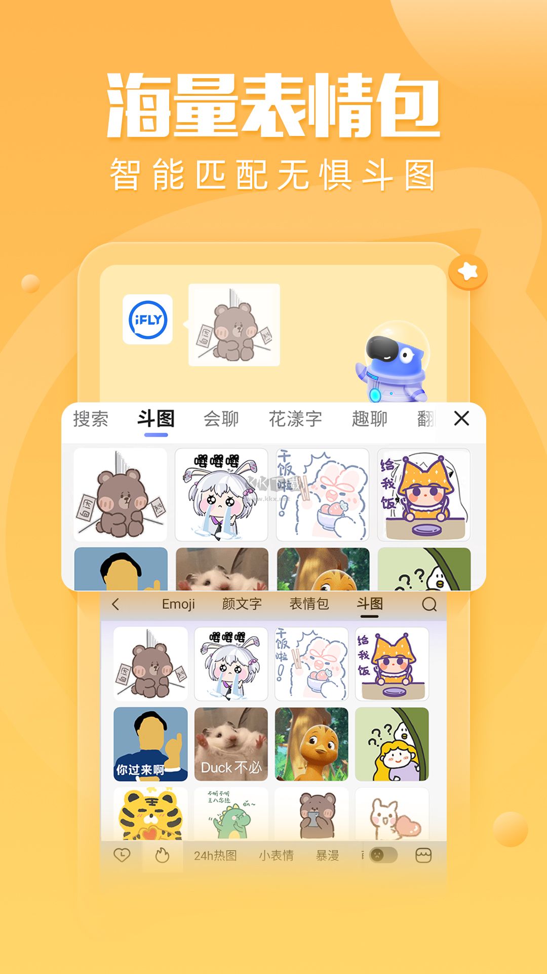 訊飛輸入法 v12.1.5 破解免費(fèi)版 (類型皮膚)