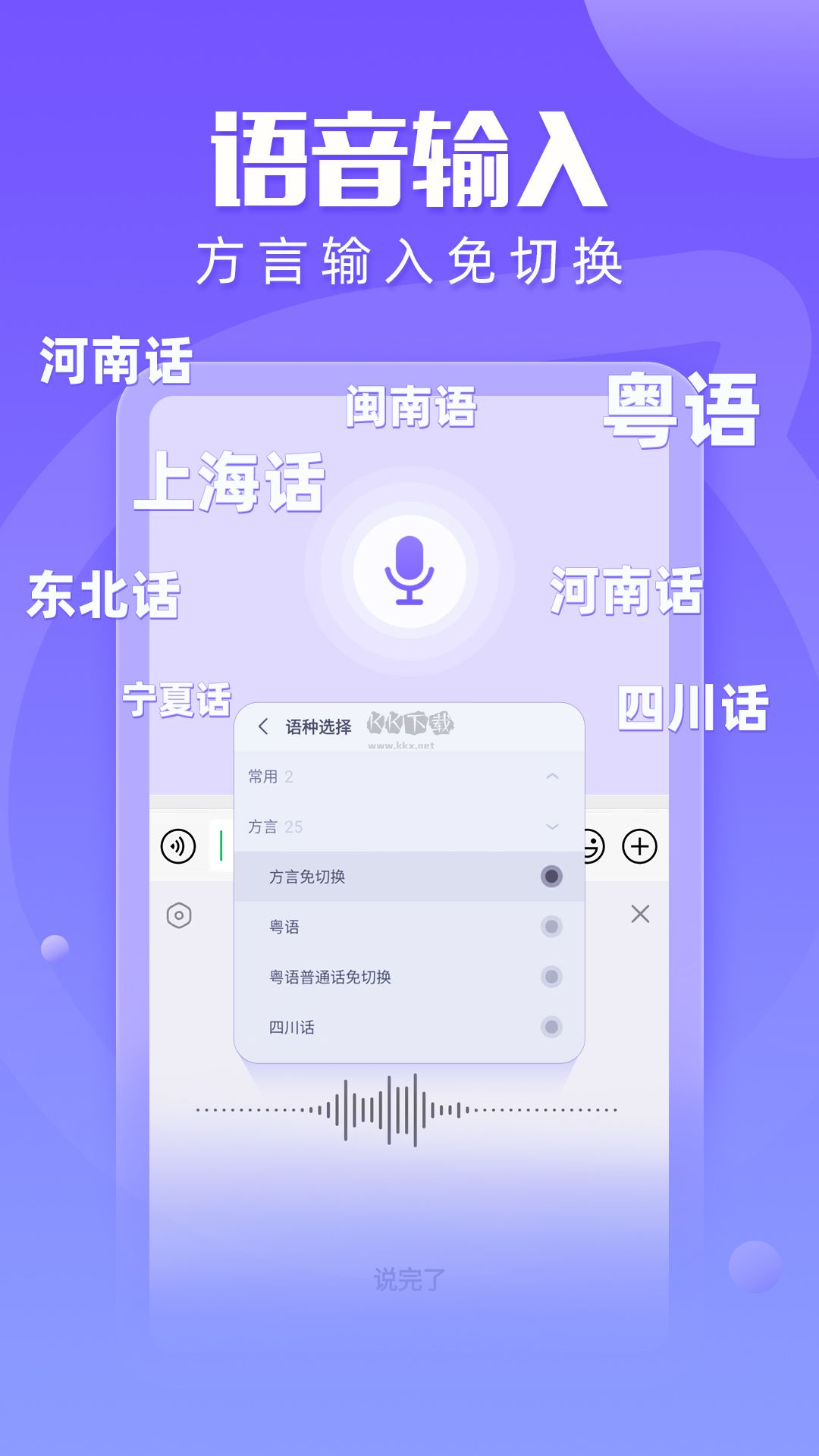 訊飛輸入法 v12.1.5 破解免費(fèi)版 (類型皮膚)