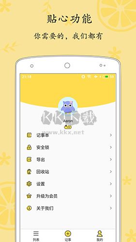 輕記事本應(yīng)用程序 v2.2.8