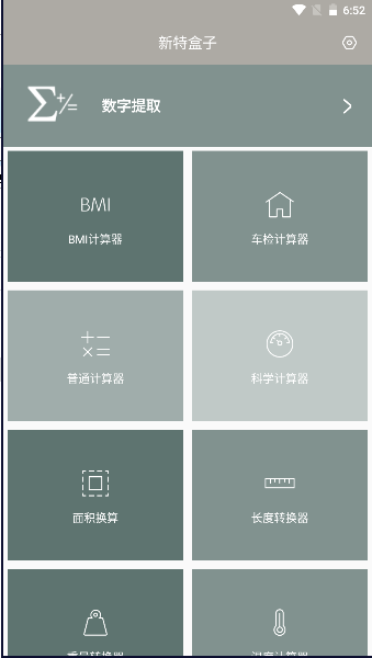 新特盒子應(yīng)用最新版本