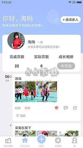 寶貝啟步App 安卓版 5.1.0.0 更新版
