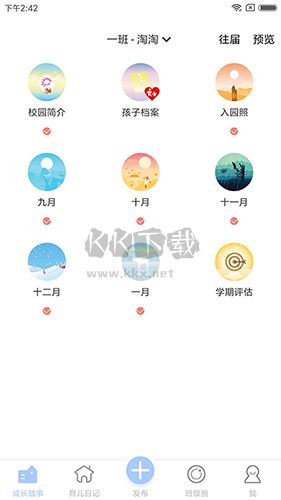 寶貝啟步App 安卓版 5.1.0.0 更新版