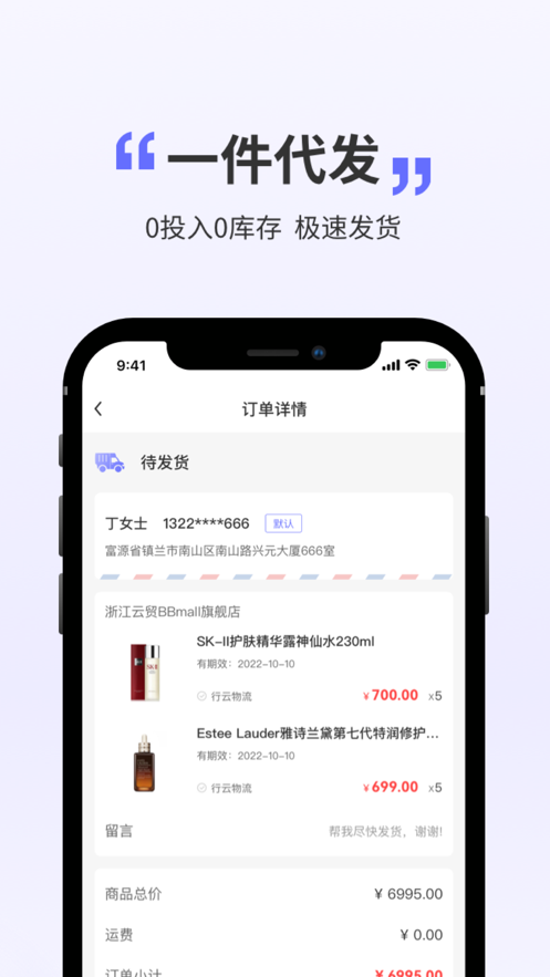 行云貨倉(cāng)移動(dòng)版