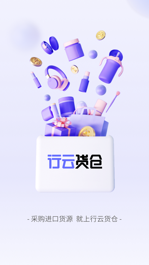 行云貨倉(cāng)移動(dòng)版