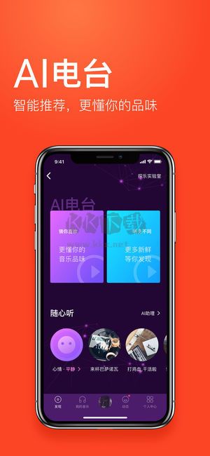 蝦米音樂app 最新版 v8.5.22 免費(fèi)版