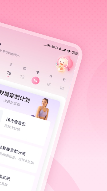 最新版凱格爾運(yùn)動(dòng)應(yīng)用程序