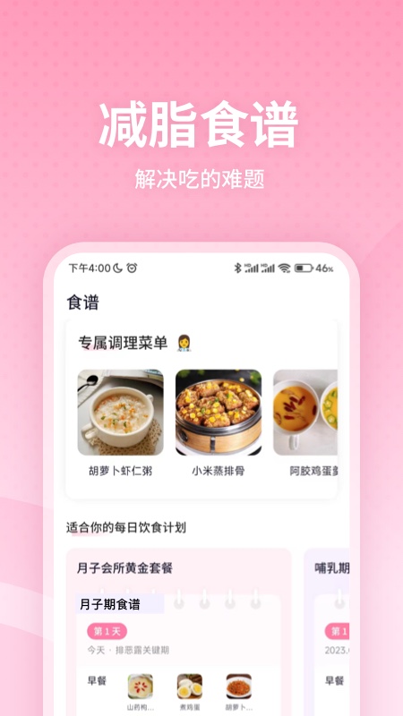 最新版凱格爾運(yùn)動(dòng)應(yīng)用程序