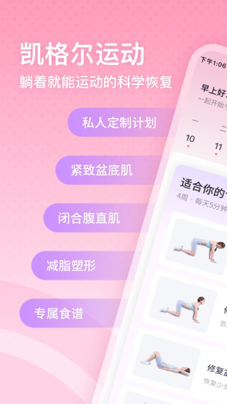 最新版凱格爾運(yùn)動(dòng)應(yīng)用程序