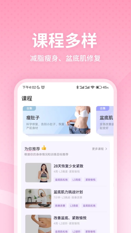 最新版凱格爾運(yùn)動(dòng)應(yīng)用程序