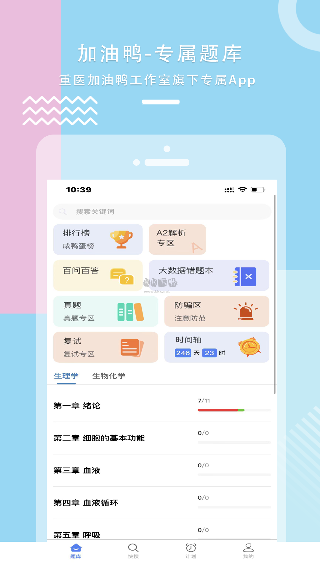 加油上岸鴨 1.1.6 版本更新