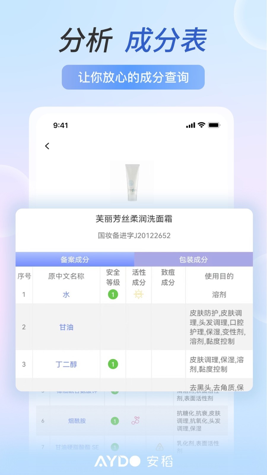 安稻護(hù)膚最新版app下載