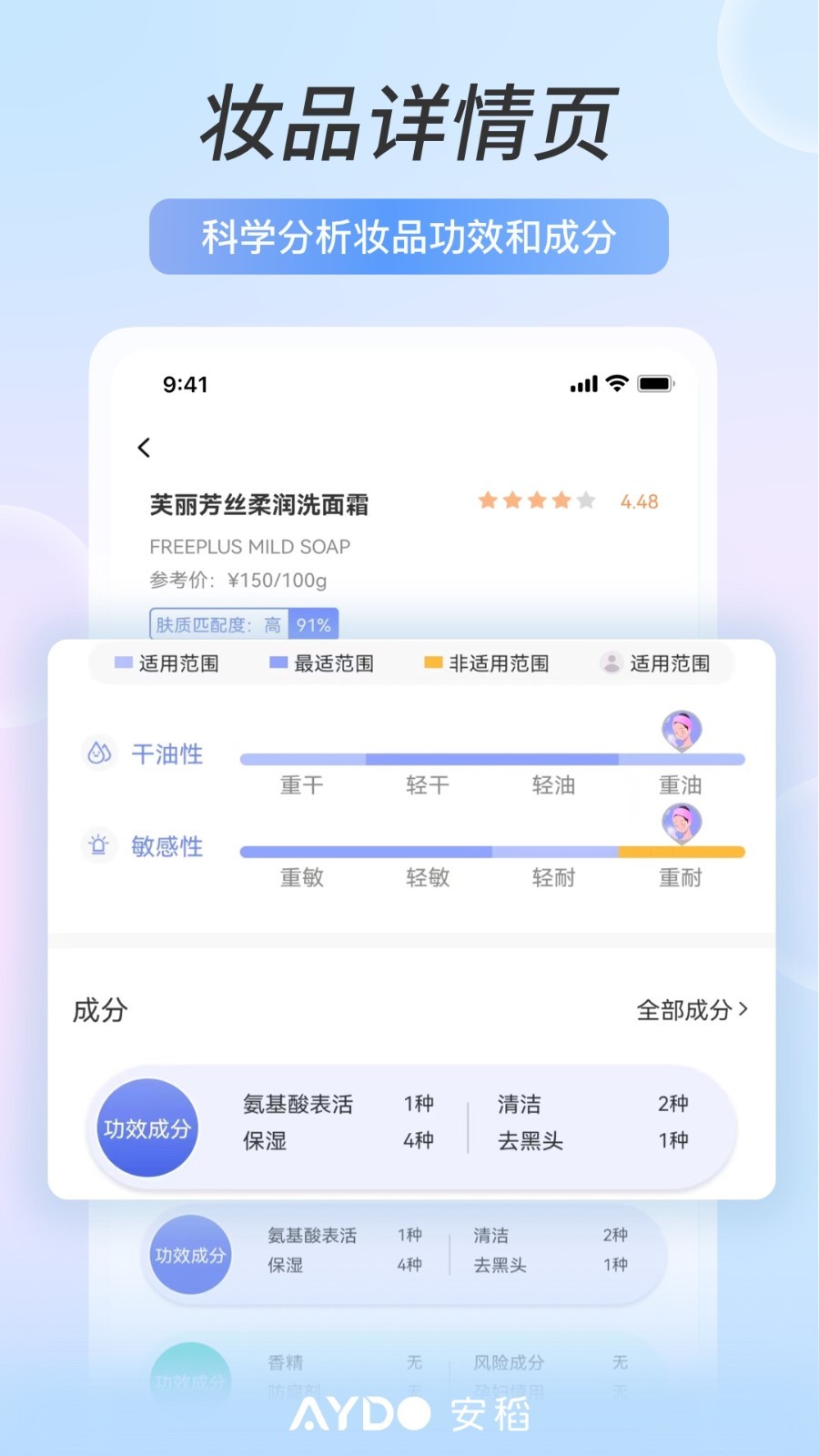 安稻護(hù)膚最新版app下載