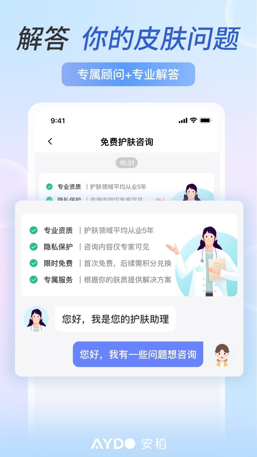 安稻護(hù)膚最新版app下載