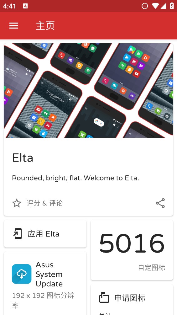 Elta圖標(biāo)包官方應(yīng)用版