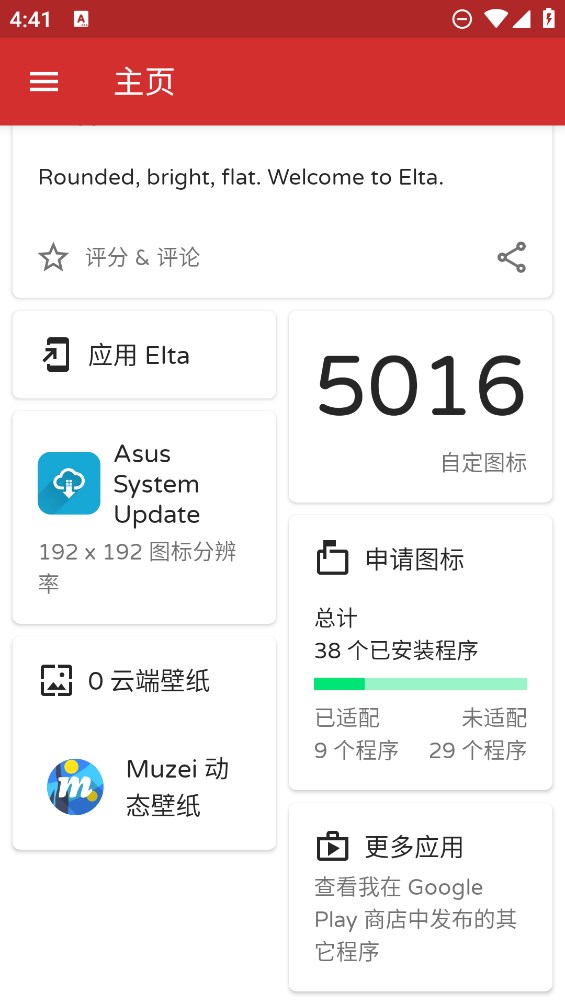 Elta圖標(biāo)包官方應(yīng)用版