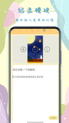 手帳貼紙官方應(yīng)用版