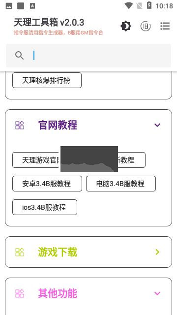 天理工具箱 vTL.2.1.0 最新版