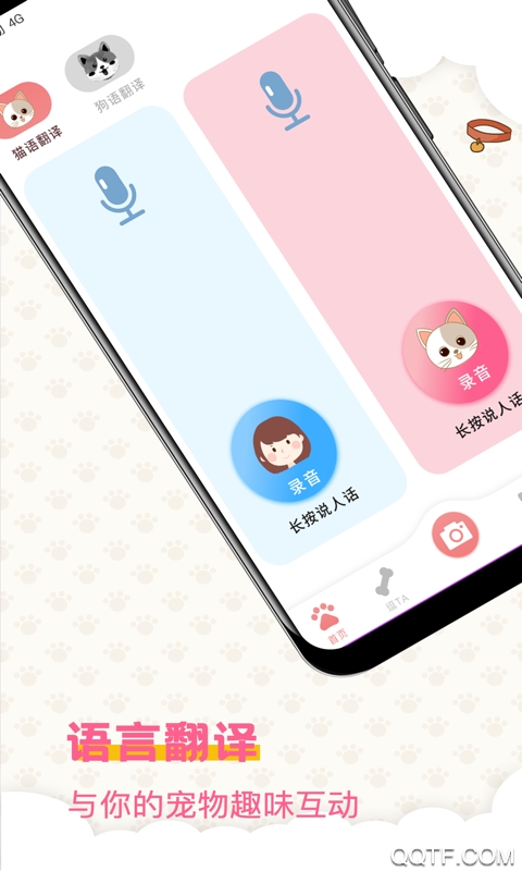 寵物翻譯器APP安卓版本
