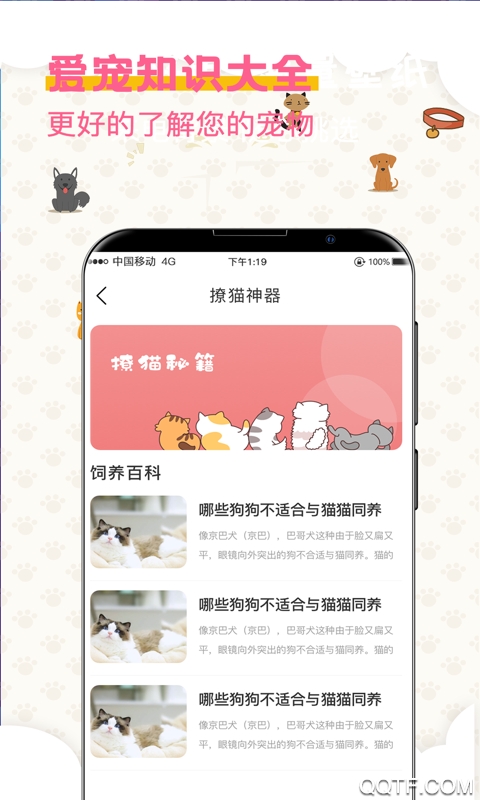 寵物翻譯器APP安卓版本