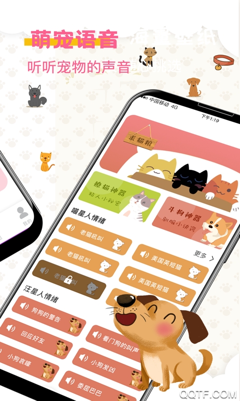 寵物翻譯器APP安卓版本