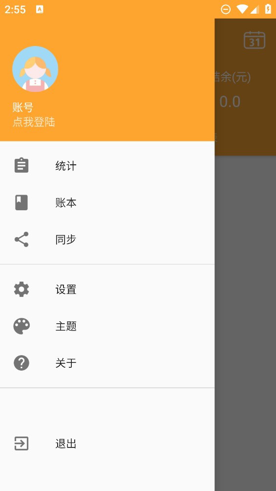 分分時時記賬官方應用