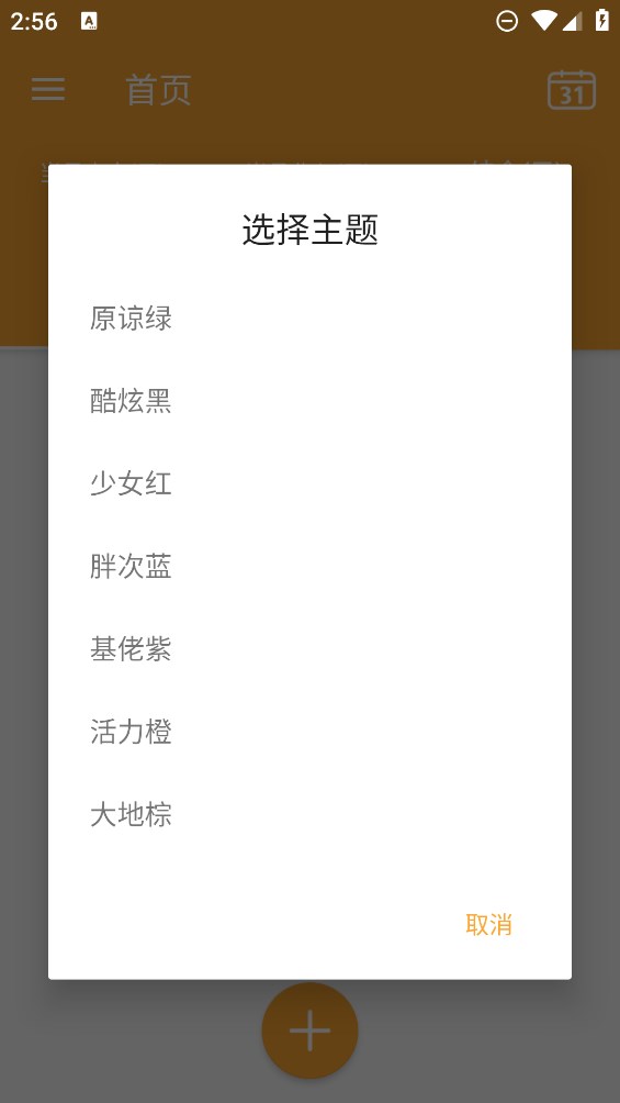 分分時時記賬官方應用