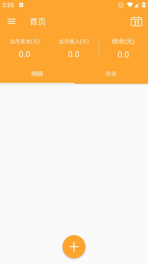 分分時時記賬官方應用
