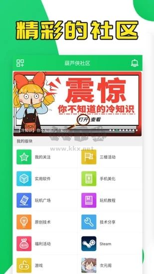 葫蘆俠APP 破解版 v4.2.1.7
