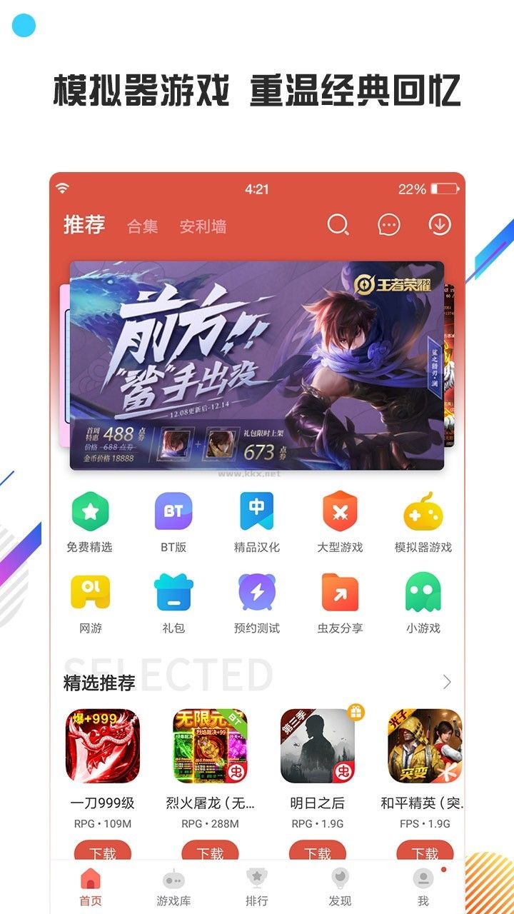 蟲蟲助手破解版游戲合集 v4.6.7.3