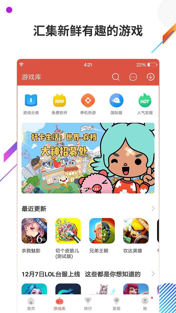 蟲蟲助手破解版游戲合集 v4.6.7.3