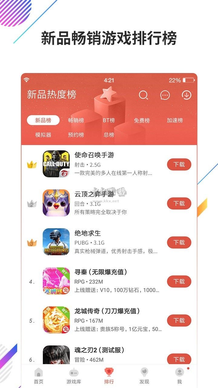 蟲蟲助手破解版游戲合集 v4.6.7.3