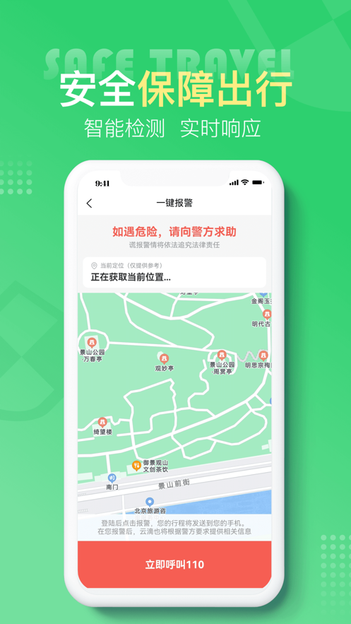 云滴出行網(wǎng)約車(chē)官方應(yīng)用